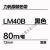 力码线号机色带LM-40B线号机LK-320/340P色带LM40B黑色长80米 LK320/340P切刀