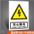 适用定制安全标识牌子警告标志提示牌仓库警示标示贴纸严禁 BP229 (当心触电) PP背胶 15x20cm