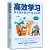 高效学习法 适用于小学初中高中看的提高成绩的书 所谓学习效率高就是方法和习惯 给孩子的高效学习手册教育孩子的书籍 [2册]高效学习+学习好大多是方法好