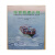 内河 航行日志 HC-l l 二类船舶 轮机日志 航海 日记 垃圾管理计划18年版