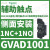 达断路器热磁电流1.6A保护电动0.55KW手柄控 GVAD1001故障1NO辅助1NC