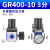 气源调压阀外置表GR200-06300-10400-15600-25处理 GR400-10(3分外置圆形压力