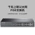 普联（TP-LINK）商用企业级以太网poe供电交换机 16口百兆2口千兆 网络交换器安防组网集线器TL-SL1218MP