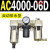 AC2000-02气源三联件AC3000-03 AC5000-10油水06D分离器AC400 AC4000-06D