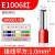 管型针型VE1508压线钳接线端子冷压电线快速接头预绝缘线耳铜鼻子 E1006(1000只)
