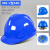 山头林村安全帽工地国标LA认证防摔工作帽带绳玻璃钢工程头盔定制logo印字 V型经济-加厚ABS-蓝色(特价)-A15