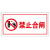 共泰 禁止合闸 自吸磁性贴 安全标识警示牌 吸铁电力设备 检修故障状态牌 12x24cm RT-08