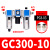 调压阀空气过滤器气源处理器三联件GC300-08/10/15油水分离器工业 GC300-10配PC8-03 2个