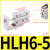 导轨侧滑台气缸HLH 6/10/16/20-5/10/15/25/30/40/50S 侧滑台HLH6-5S