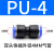 PU直通三通快插气管快速PG接头PV/PE/PZA/PY/PK/PKG PU-06(两头6mm气管)