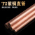 举山 TGZ 紫铜管直管 外径10mm 壁厚1.5mm 1米 散热硬态铜管毛细铜管
