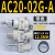 气源处理器AC20A-02-A过滤减压阀AW/AR/AL/AF20/30/40-02/03/04A AC20-02G-A(带表)