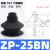 Plyu 真空吸盘工业风琴型 黑色丁腈 单位：包/10个 ZP-25B黑色