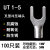 适用铜鼻子UT-2.5/4/1/2/3/0.5/6/8冷压裸端子接线耳U型叉形接线 UT 1-5 100只装