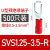 u型冷压接线端子sv1.25-4RV预绝缘叉型线鼻子铜u形线耳Y型压线O型 SVS1.253.5R