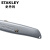 史丹利（Stanley）通用割刀：6"，(配三片重型刀片)，10-099-22 通用割刀 10-099-22
