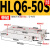 精密直线带导轨滑台气缸HLQ6/8/2/6-0-20-30-40-50-75-00-AS HLQ 6-50S