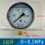 YN100耐震压力表油压表0-1.6/2.5/40Mpa液压水压抗震径向 YN100耐震0-0.1MPa1公斤