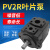 1液压油泵定量高压叶片泵液压站系统专用低噪音2定制 PV2R1-17 (大轴19.05)