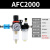 适用AFC油水分离器AFR空气空压机过滤器调压阀减压阀气动二联件AL2000 银色 精 AFC+滑阀+6mm