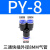 定制适用PE08快速高压气管软管Y型塑料三通PY8T型转换快接 PY-08 10只