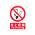 秋森 QIUTION pvc施工安全警示牌 车间标识牌消防警告标志牌 40x30cm禁止吸烟提示牌 20张起批