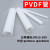 欧杜（oudu）  pvdf管聚管材耐酸碱化工管道塑料管子水管硬管耐高温 DN150(160*4.9)PN10