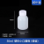 塑料小口圆瓶带内盖刻度HDPE塑料瓶试剂瓶样品瓶带内盖分装留样瓶 50ml 10个