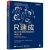 R实战：系统发育树的数据集成操作及可视化/R速成：统计分析和科研数据分析快速上手 电子工业出版社 之 R速成