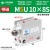 MU小型自由安装气缸MSU/MUR10X4X6X8X10X15X20X25X30-S-B-S MSUR 16-5