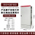 电气柜配电箱xl21动力柜设备低压有仿威图控制柜柜体9折柜 GGD180*60*60