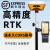 适用于RTK测量仪GPS测绘面积光伏园林道路土方实景CAD放样高精工程定点 高精度实景RTK 送CORS账