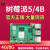 4b主板4G/8G linux视觉python编程套件5开发板 开发者套餐/4B 树莓派4B/4G