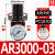 百汇气源处理器减压阀AR2000-02/100-M5调压阀气动气压调节阀接头 AR3000-03(3/8)配PC10-03 2个