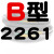B型三角带B2032/B3450B2300B2311B2400橡胶电机工业机器传动皮带 卡其色 B2261 其他