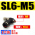 SL节流阀气动可调气管接头4/6/8气动调速阀M5-01-02-03气缸调节阀 黑-SL6-M51只