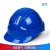 成都安全帽ABS透气建筑透气施工安全头盔工地劳保工人用品定制 豪华五筋(高端款)蓝色