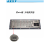 工业键盘研龙HS330C5嵌入式触摸鼠标一体工控不锈钢键盘国产 USB-标准款-国产 无 x 否 x 官方标配