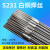 定制适用S231白铜氩弧焊丝 Cu7158气保焊丝SCu7158 CuNi30 ERCuNi s231直径1.6（1kg价）