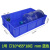 鲁威（LUWEI）  周转筐零件盒物料盒收纳盒配件箱塑料盒胶框五金工具盒长方形带盖周转箱 8#蓝色 245*170*75