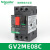 施耐德电气GV2ME01/2/3/4/5/6/7/8/10/20/21/22/32C 电动机断路器 GV2ME08C  电流:2.5-4A