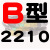 定制适用B型三角带B2032/B3450橡胶电机工业空压机A型C型机器机械传动皮带 红色 B2210