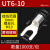安达通 U型冷压接线端子 叉型裸端头接线耳铜线鼻子 UT6-10（1000支）