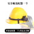 电焊防护罩自动帽子变光电焊面罩氩弧焊焊工头戴式护脸脸部神器罩 通用适配器一个+黄色安全帽