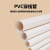 铸固 PVC管 绝缘阻燃加厚耐腐走线电线套管线管电工管 直径20mm白色（中型）【5米装】
