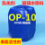 OP-10表面活性剂OP-10 乳化剂 25公斤起玻璃水原料国走物 500ml一瓶发快递