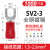 接线端子SV1253叉型端子U型冷压端子绝缘端子线鼻子SV1254S 定制SV2-3(1000只/包)适配