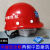 山头林村定制适合中建安全帽国标头盔玻璃钢工地施工劳务工人中国建筑安全 中建-红色玻璃钢