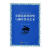 安徽民歌的演唱与钢琴伴奏艺术苗淼安徽文艺出版社9787539657615 音乐书籍