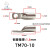 定制适用铜管端子 TM185-10 窄口铜线鼻 塑壳断路配套端子 接线端子 TM70-10